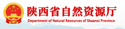 榆林市礦山地質環境綜合調查成果順利通過省級驗收